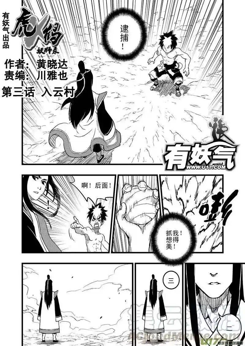 虎x鹤 妖师录_h 3 入云村 第1页