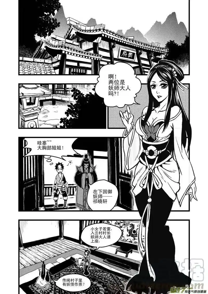 虎x鹤 妖师录_h 3 入云村 第10页