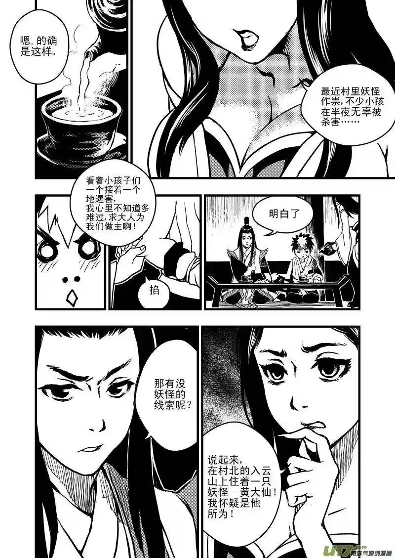 虎x鹤 妖师录_h 3 入云村 第11页