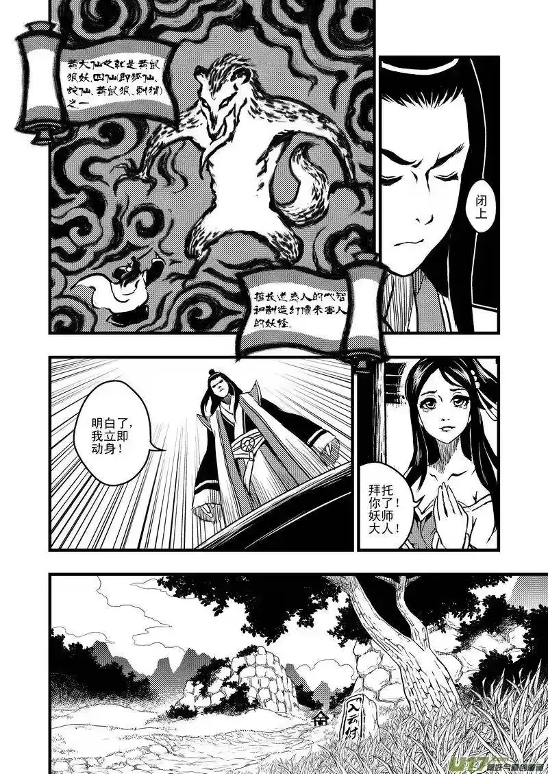 虎x鹤 妖师录_h 3 入云村 第12页