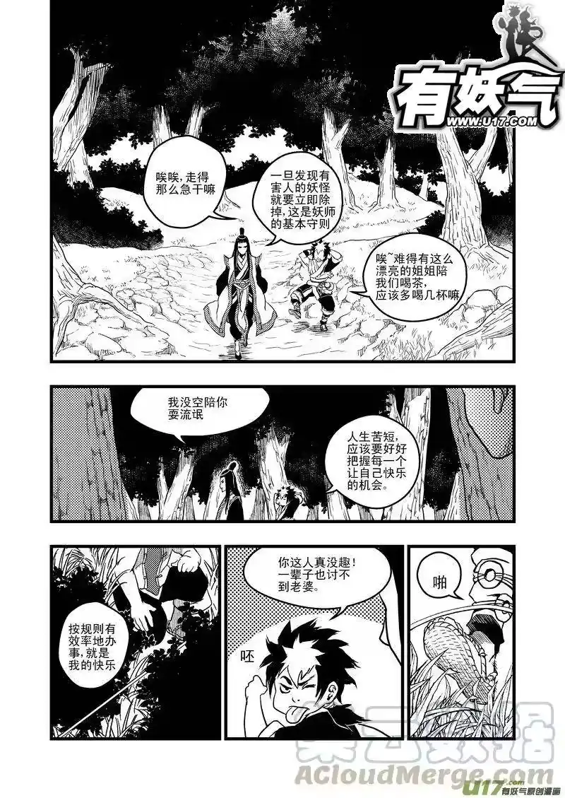 虎x鹤 妖师录_h 3 入云村 第13页