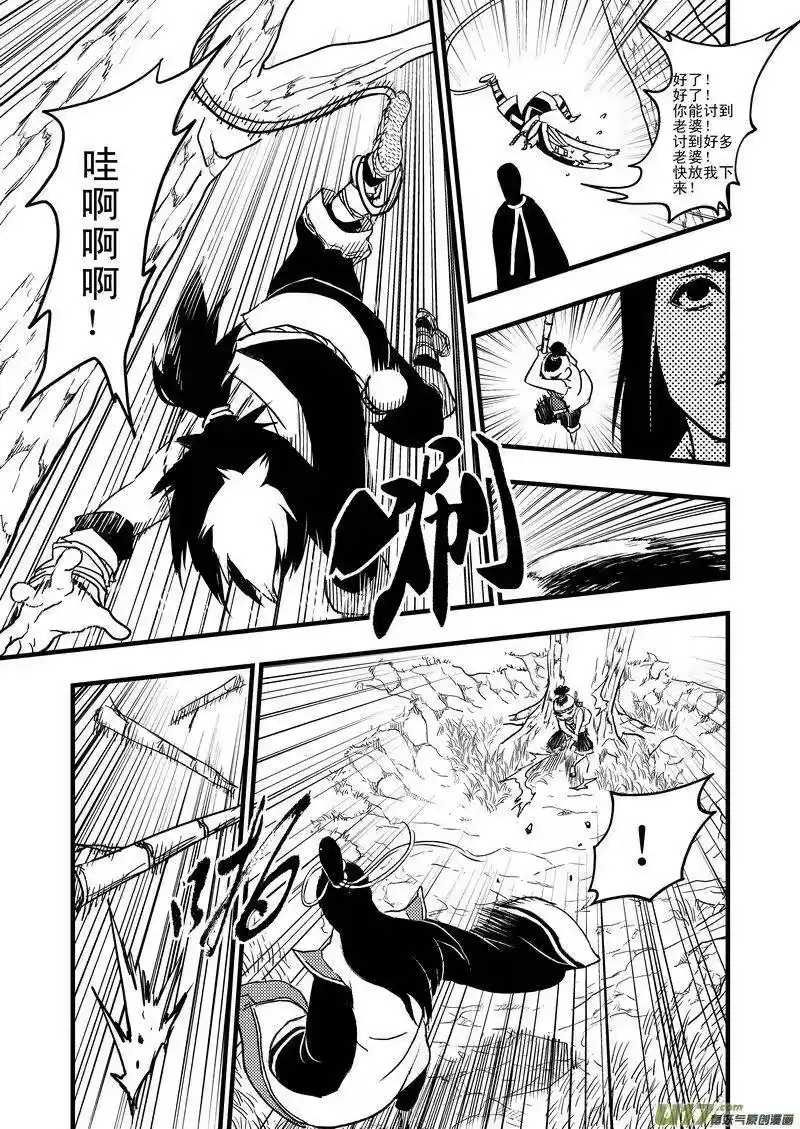 虎x鹤 妖师录_h 3 入云村 第14页
