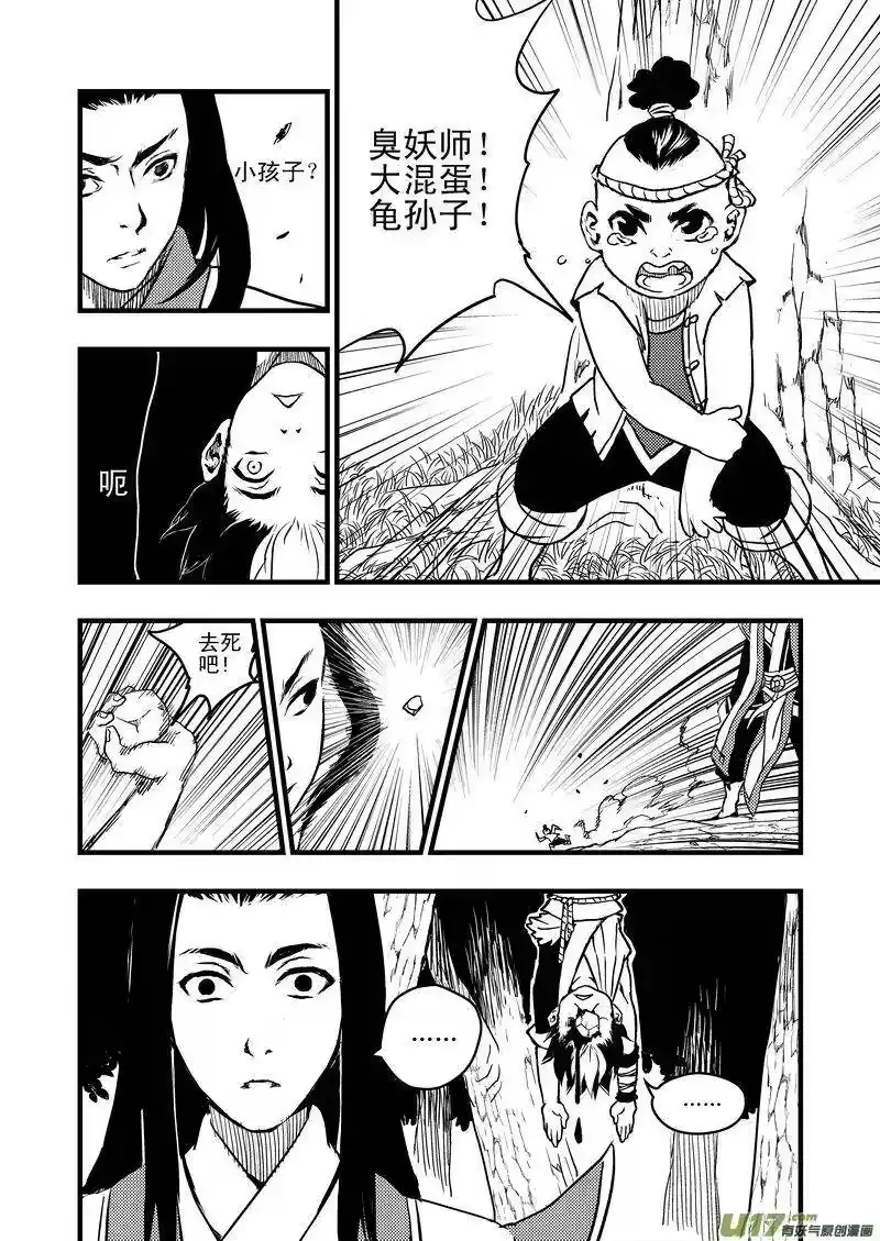 虎x鹤 妖师录_h 3 入云村 第15页