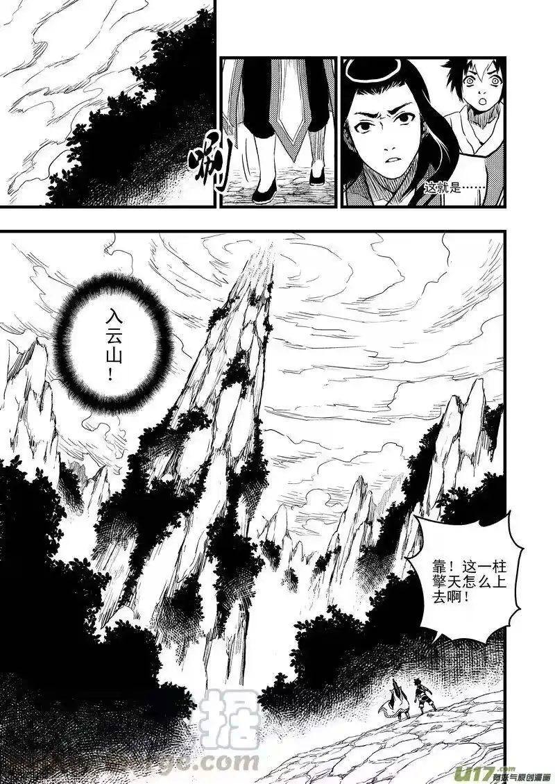 虎x鹤 妖师录_h 3 入云村 第16页
