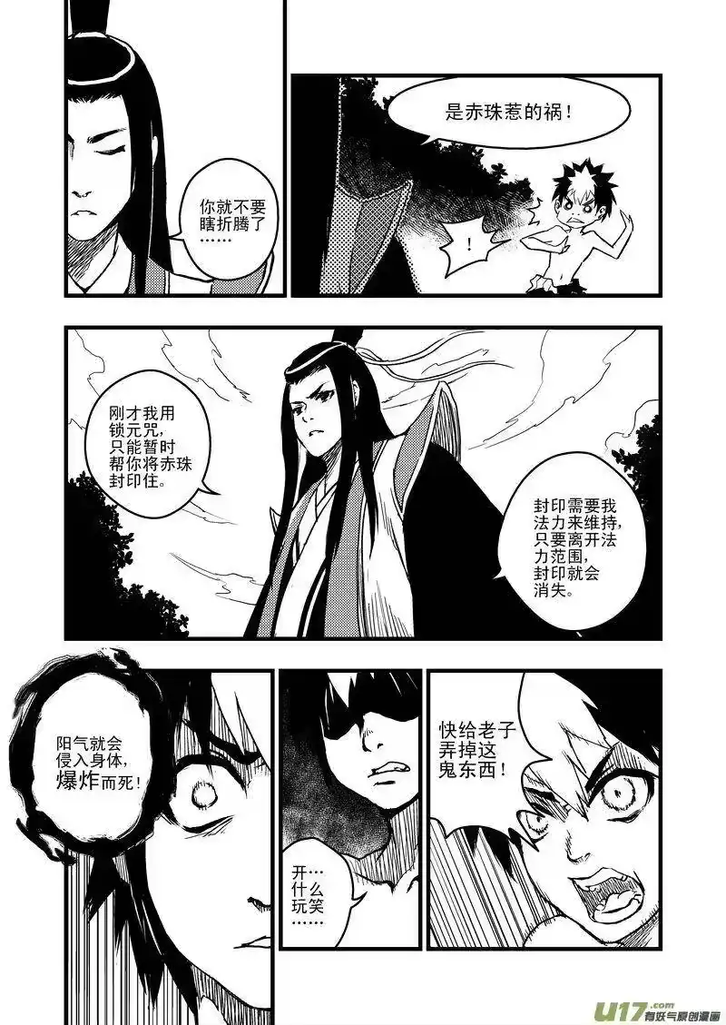 虎x鹤 妖师录_h 3 入云村 第3页