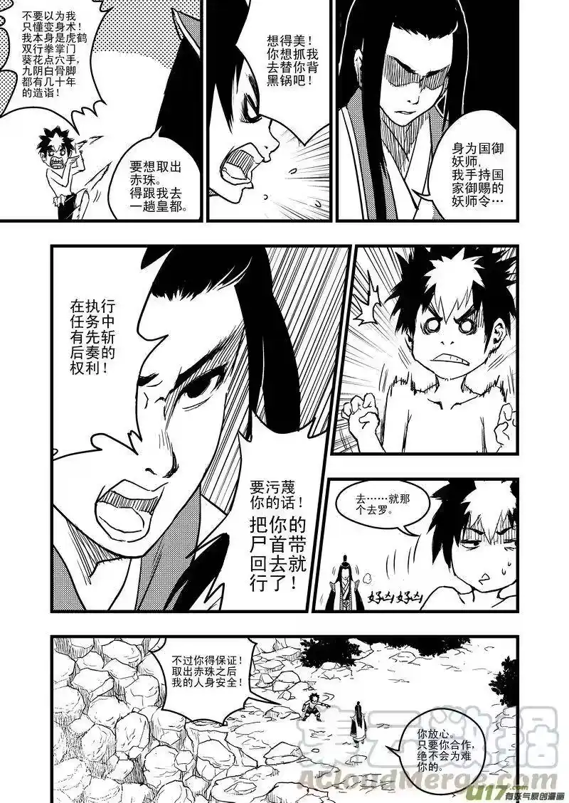 虎x鹤 妖师录_h 3 入云村 第4页