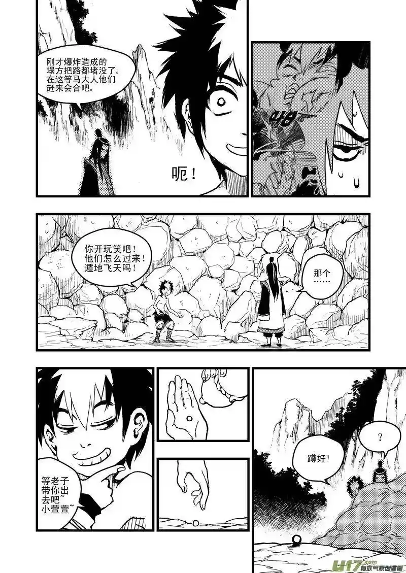 虎x鹤 妖师录_h 3 入云村 第5页