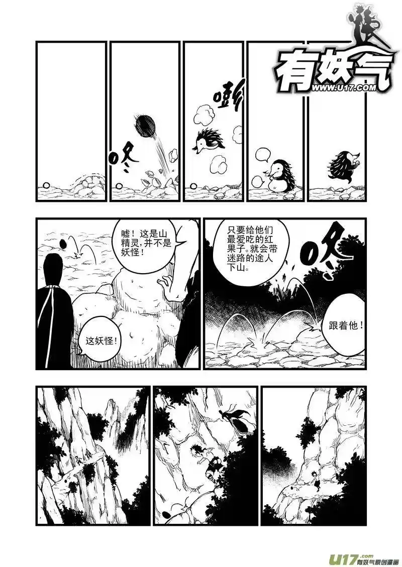 虎x鹤 妖师录_h 3 入云村 第6页