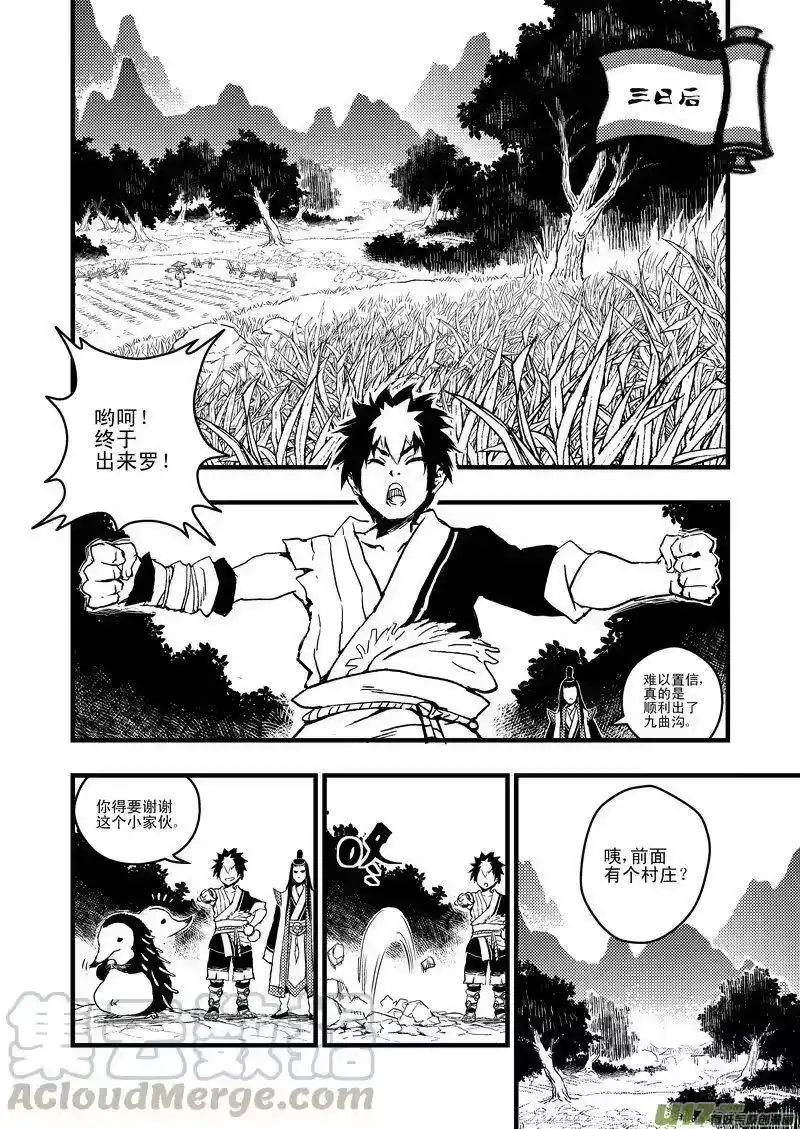 虎x鹤 妖师录_h 3 入云村 第7页