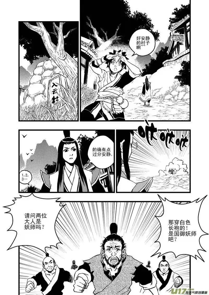 虎x鹤 妖师录_h 3 入云村 第8页