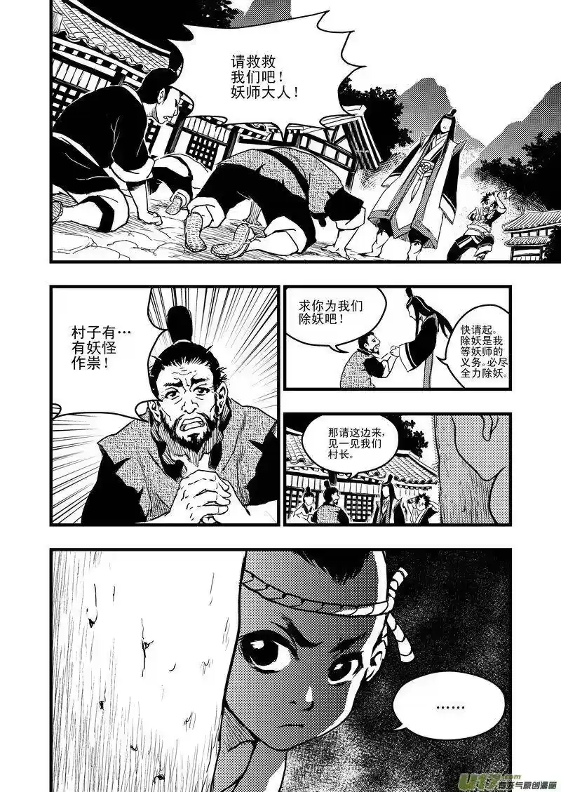 虎x鹤 妖师录_h 3 入云村 第9页