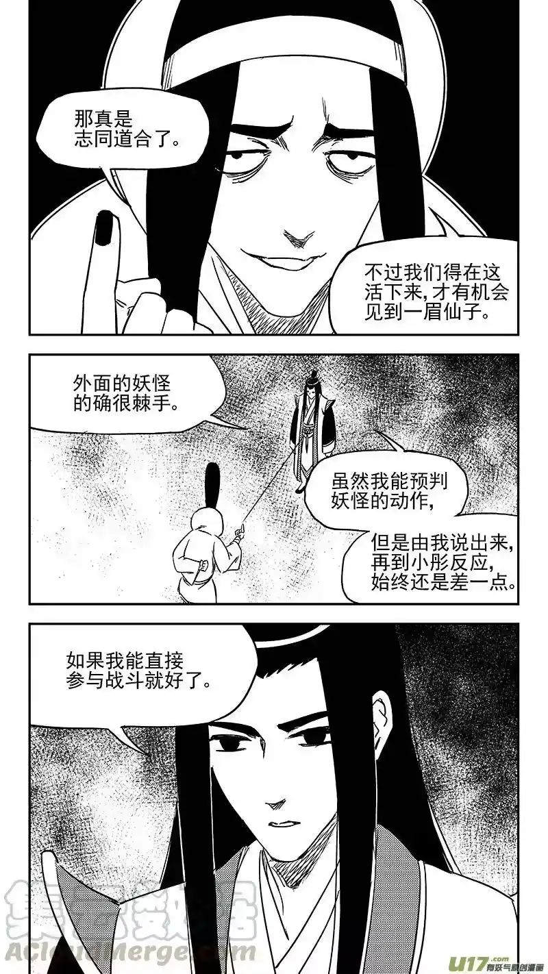 虎x鹤 妖师录_h 第360话 殊死恶战（上） 第10页