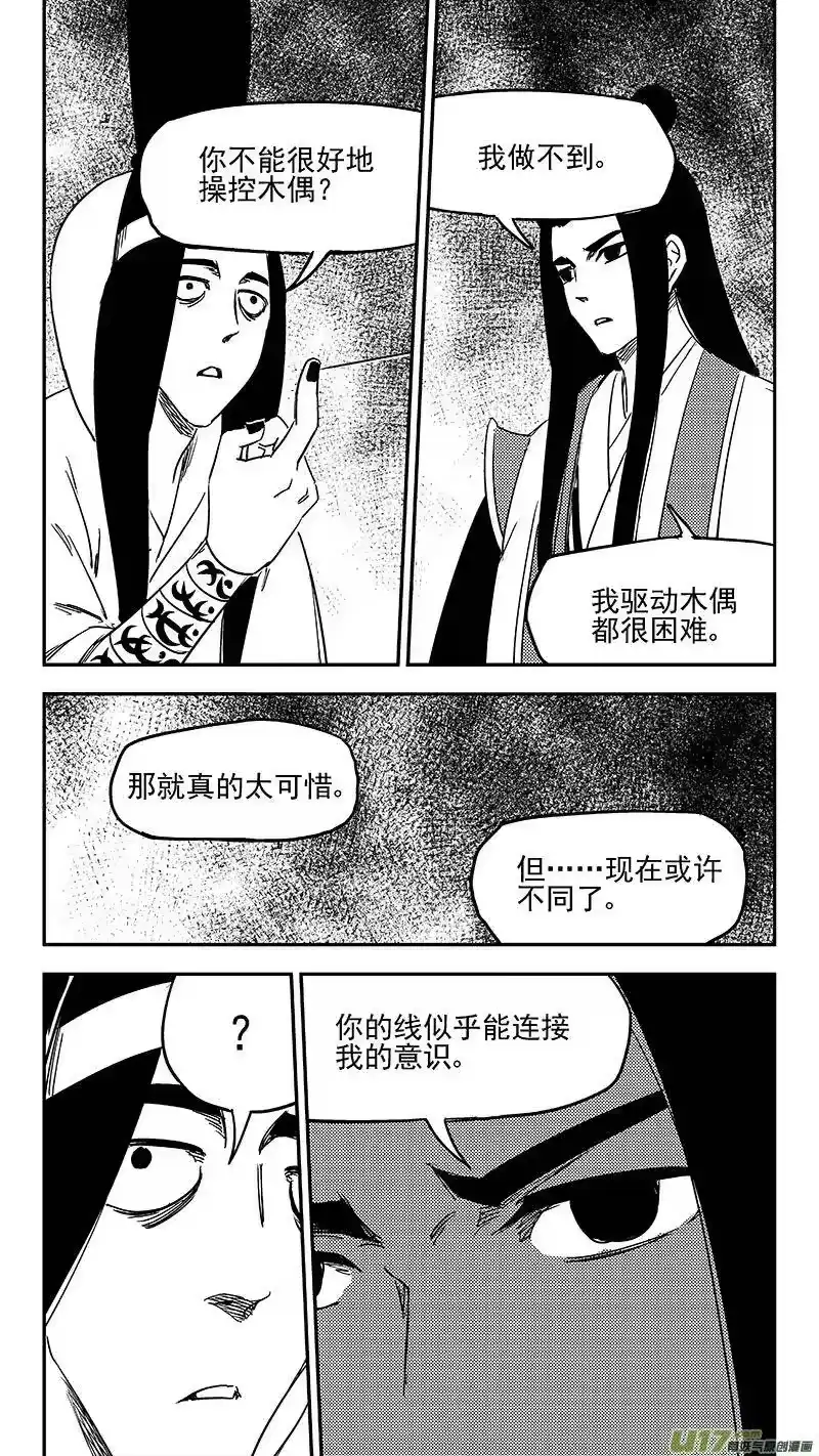 虎x鹤 妖师录_h 第360话 殊死恶战（上） 第11页