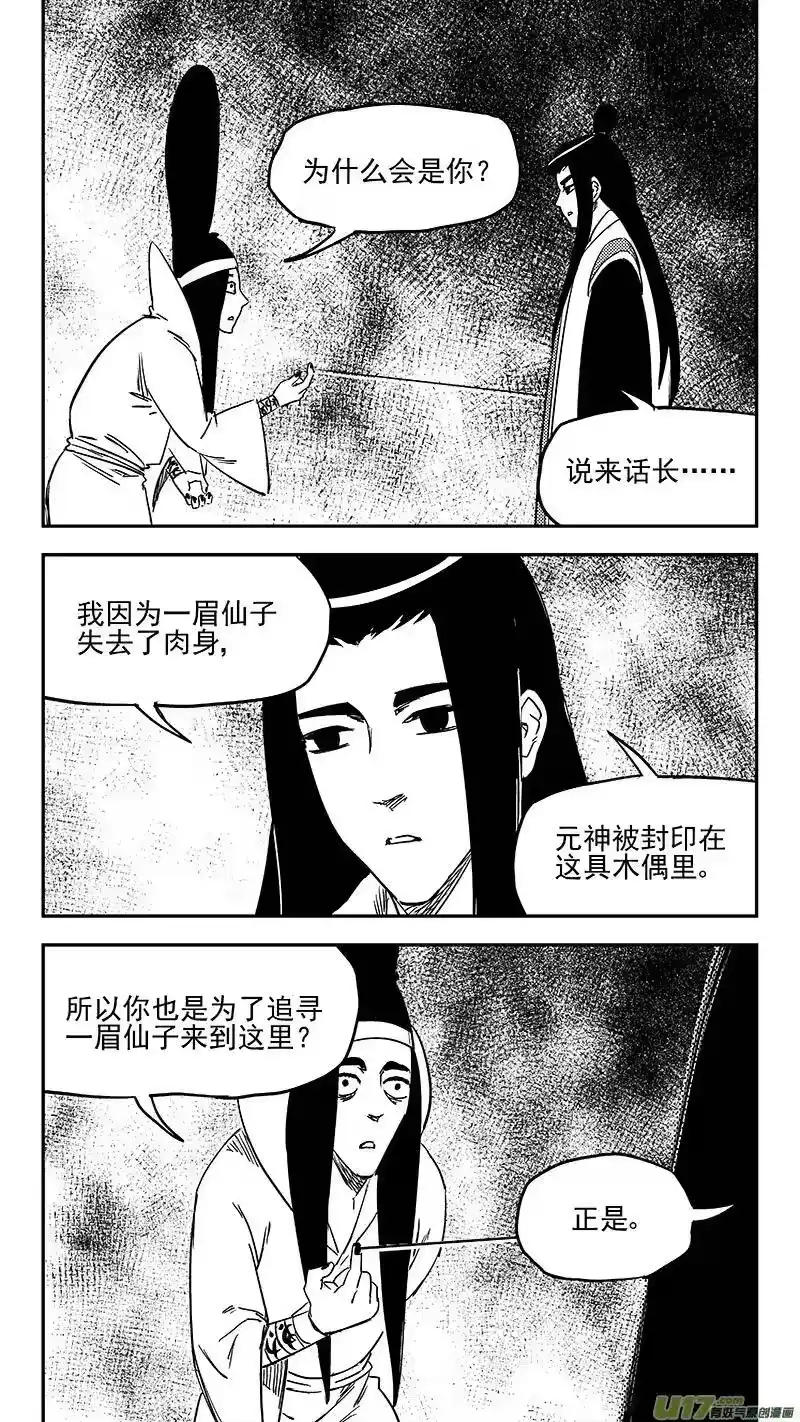 虎x鹤 妖师录_h 第360话 殊死恶战（上） 第9页