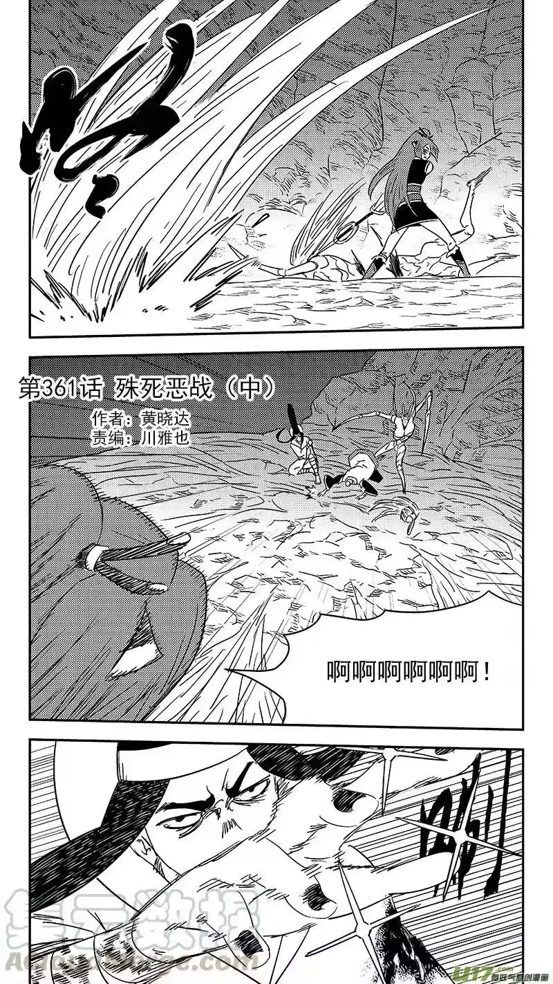 虎x鹤 妖师录_h 第361话 殊死恶战（中） 第1页