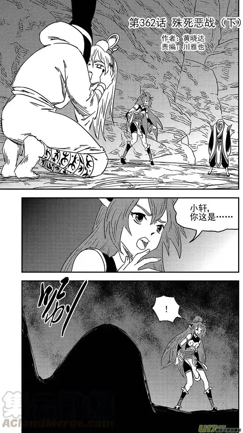 虎x鹤 妖师录_h 第362话 殊死恶战（下） 第1页