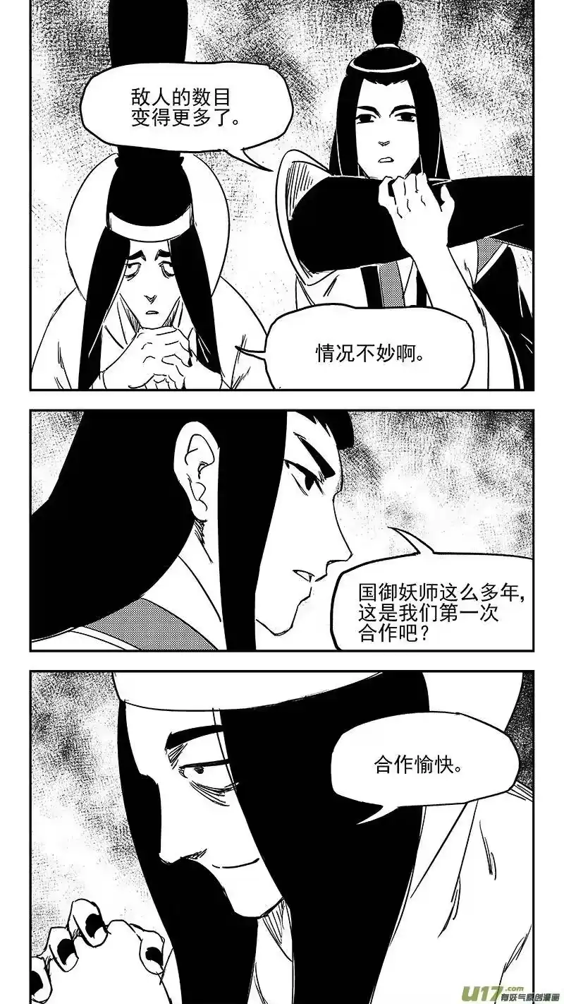 虎x鹤 妖师录_h 第362话 殊死恶战（下） 第5页