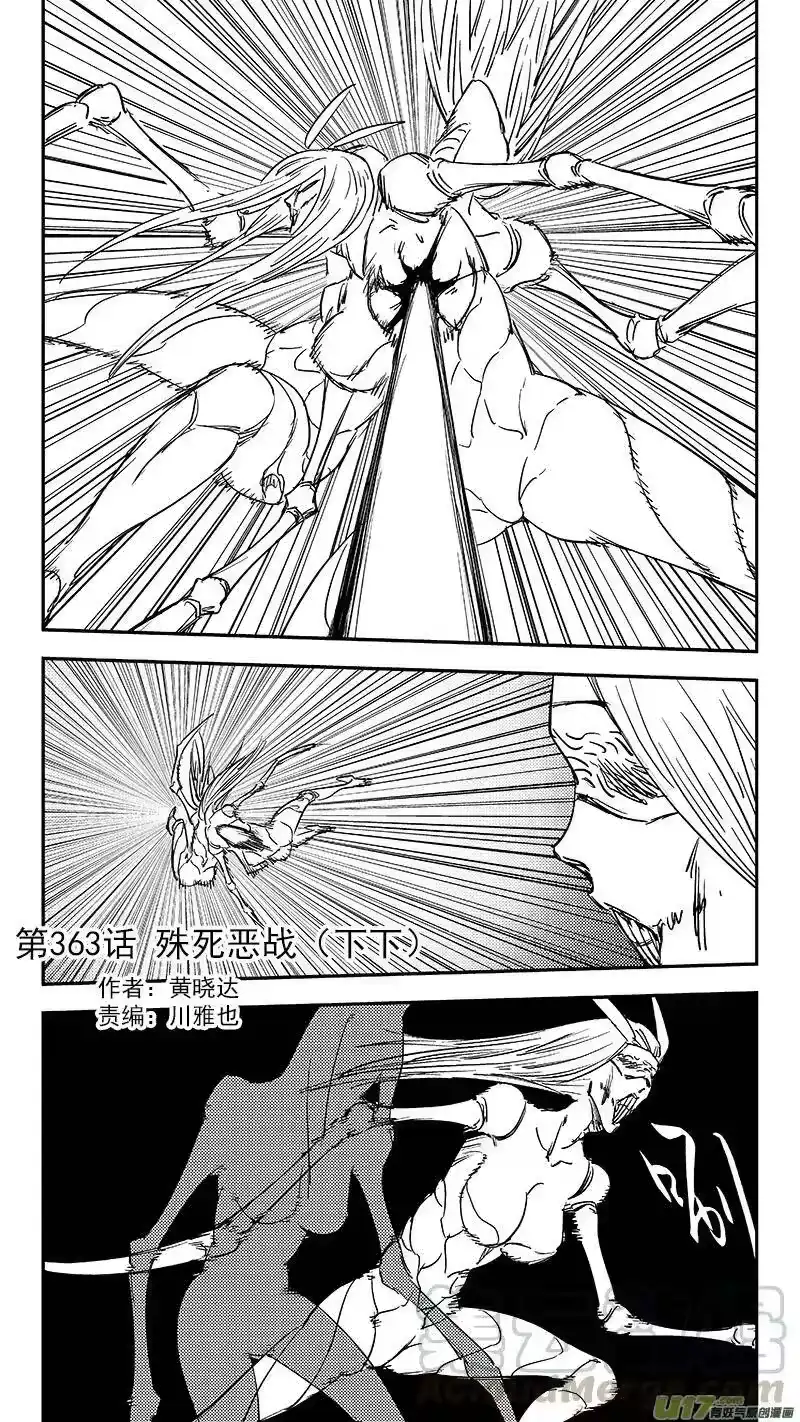 虎x鹤 妖师录_h 第363话 殊死恶战（下下） 第1页