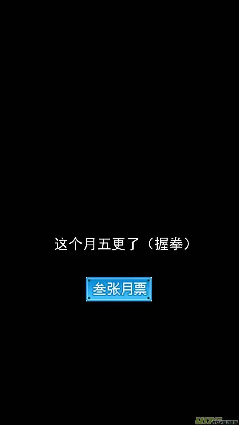 虎x鹤 妖师录_h 第363话 殊死恶战（下下） 第17页