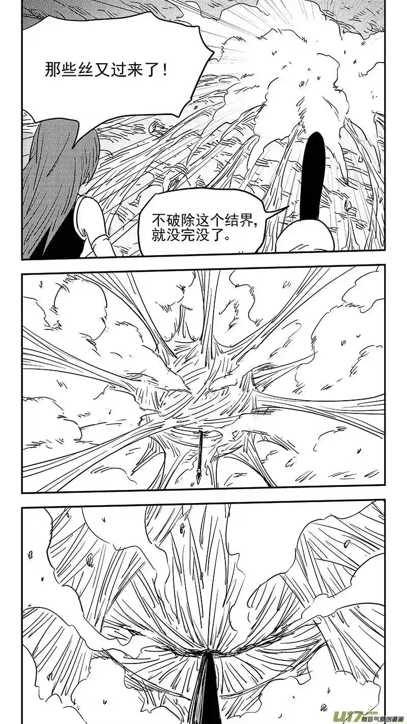 虎x鹤 妖师录_h 第363话 殊死恶战（下下） 第9页