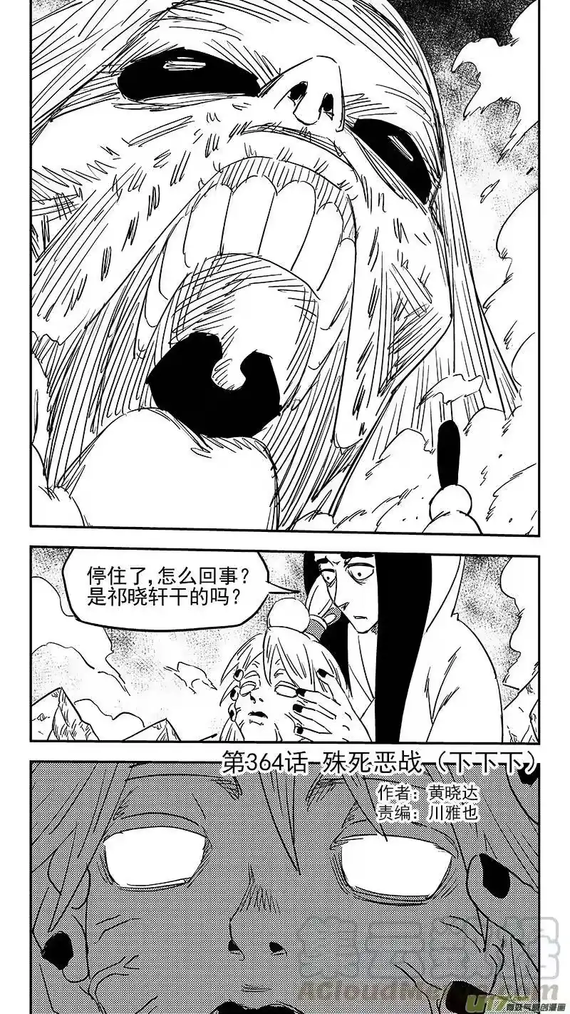 虎x鹤 妖师录_h 第364话 殊死恶战（下下下） 第1页