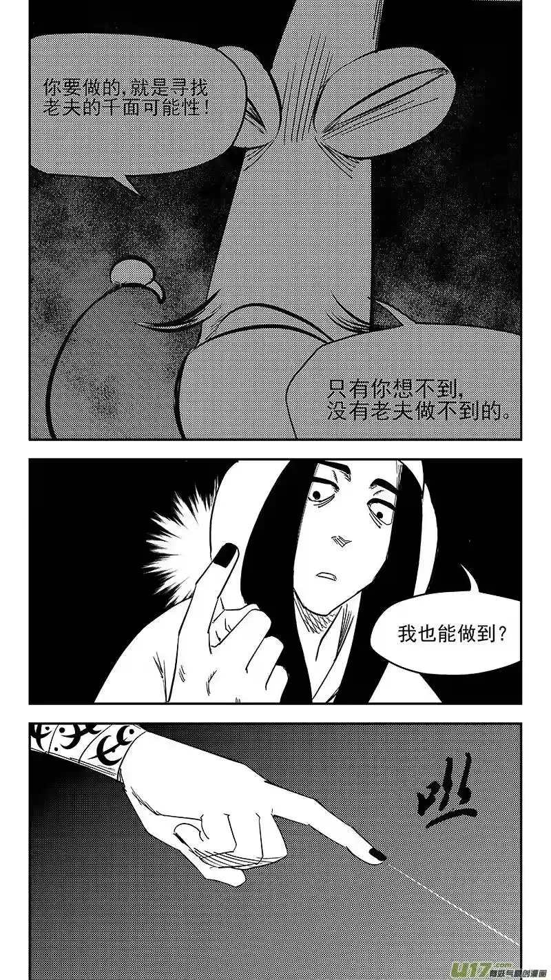 虎x鹤 妖师录_h 第364话 殊死恶战（下下下） 第11页