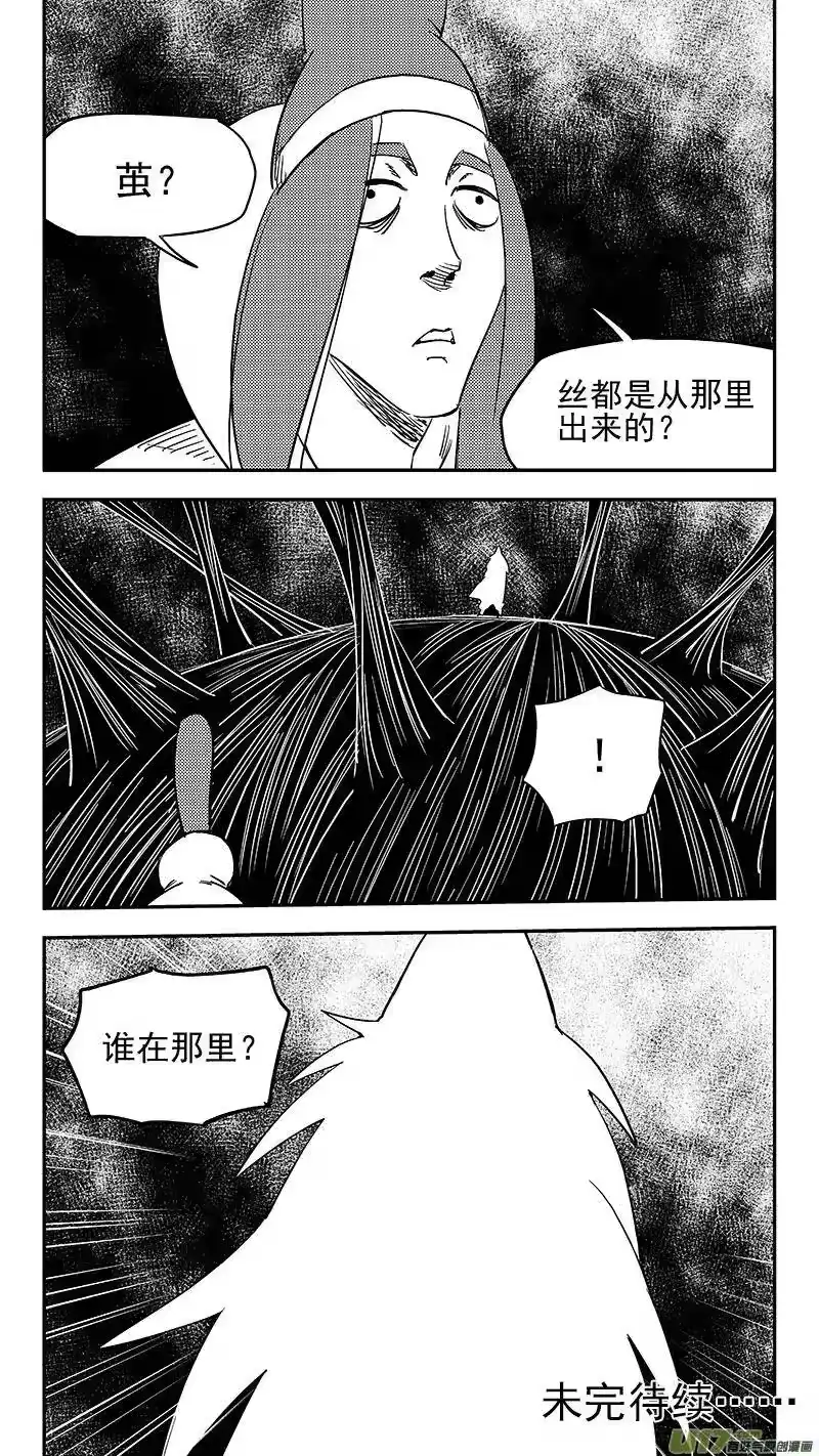 虎x鹤 妖师录_h 第364话 殊死恶战（下下下） 第15页