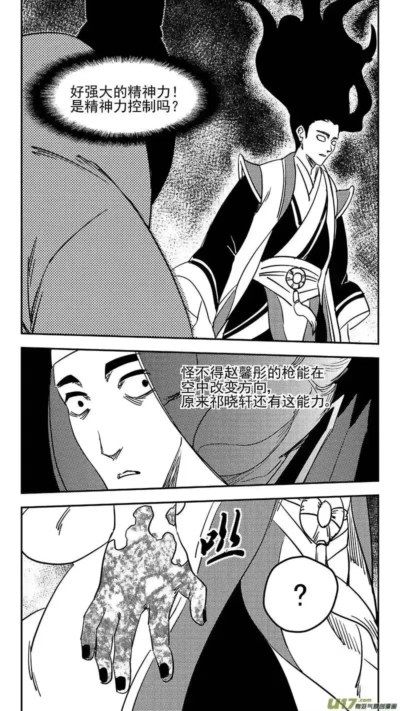 虎x鹤 妖师录_h 第364话 殊死恶战（下下下） 第3页