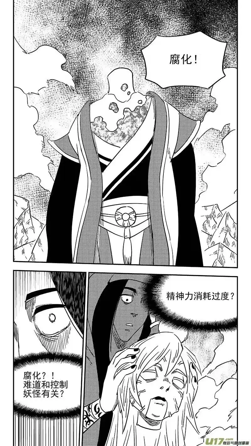 虎x鹤 妖师录_h 第364话 殊死恶战（下下下） 第5页