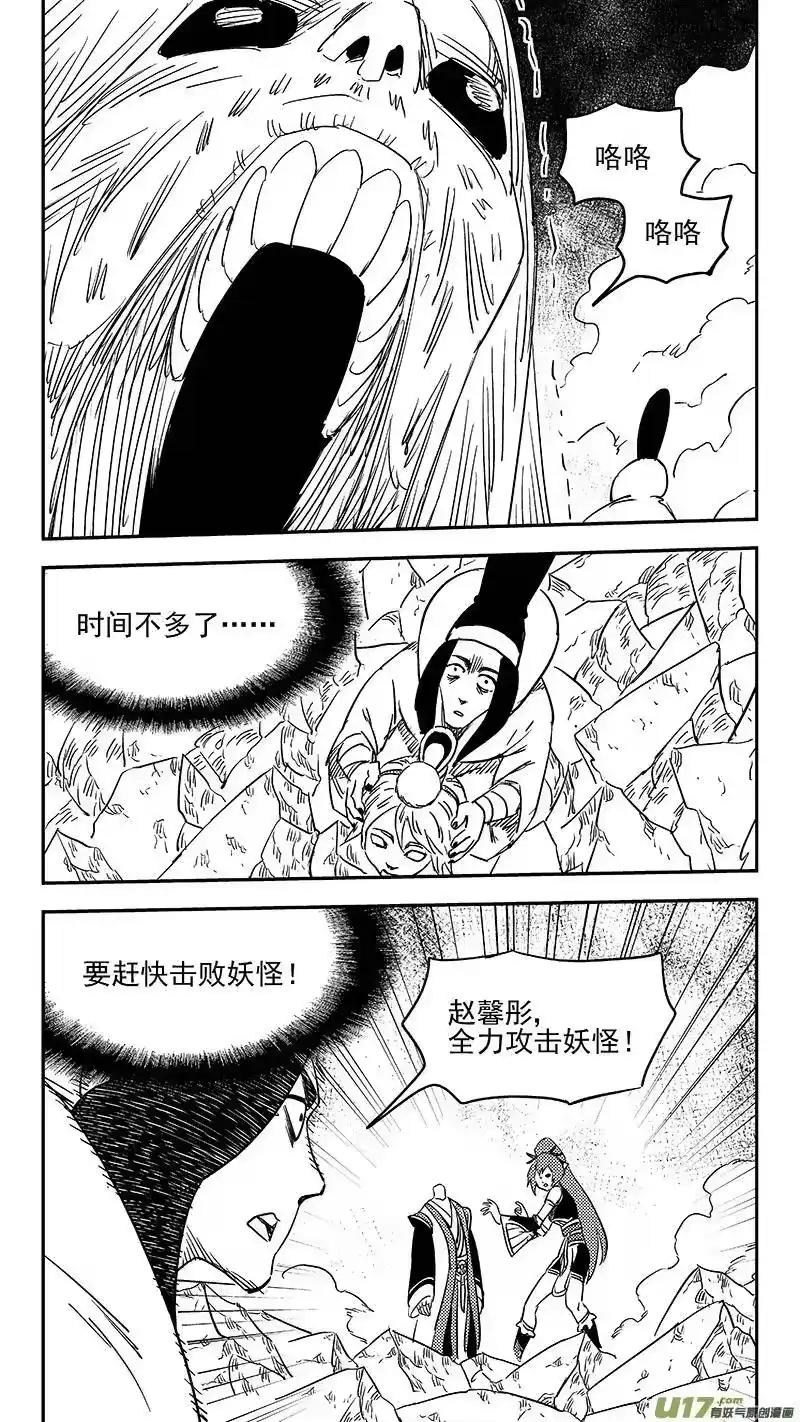 虎x鹤 妖师录_h 第364话 殊死恶战（下下下） 第6页