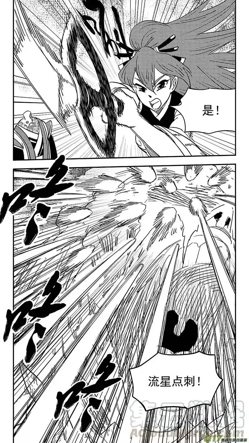 虎x鹤 妖师录_h 第364话 殊死恶战（下下下） 第7页