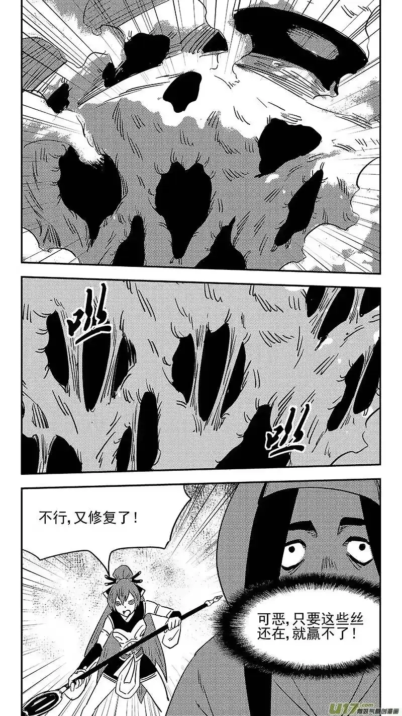 虎x鹤 妖师录_h 第364话 殊死恶战（下下下） 第8页