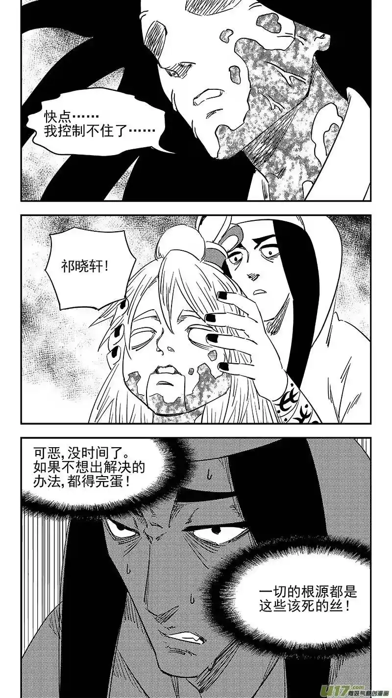 虎x鹤 妖师录_h 第364话 殊死恶战（下下下） 第9页