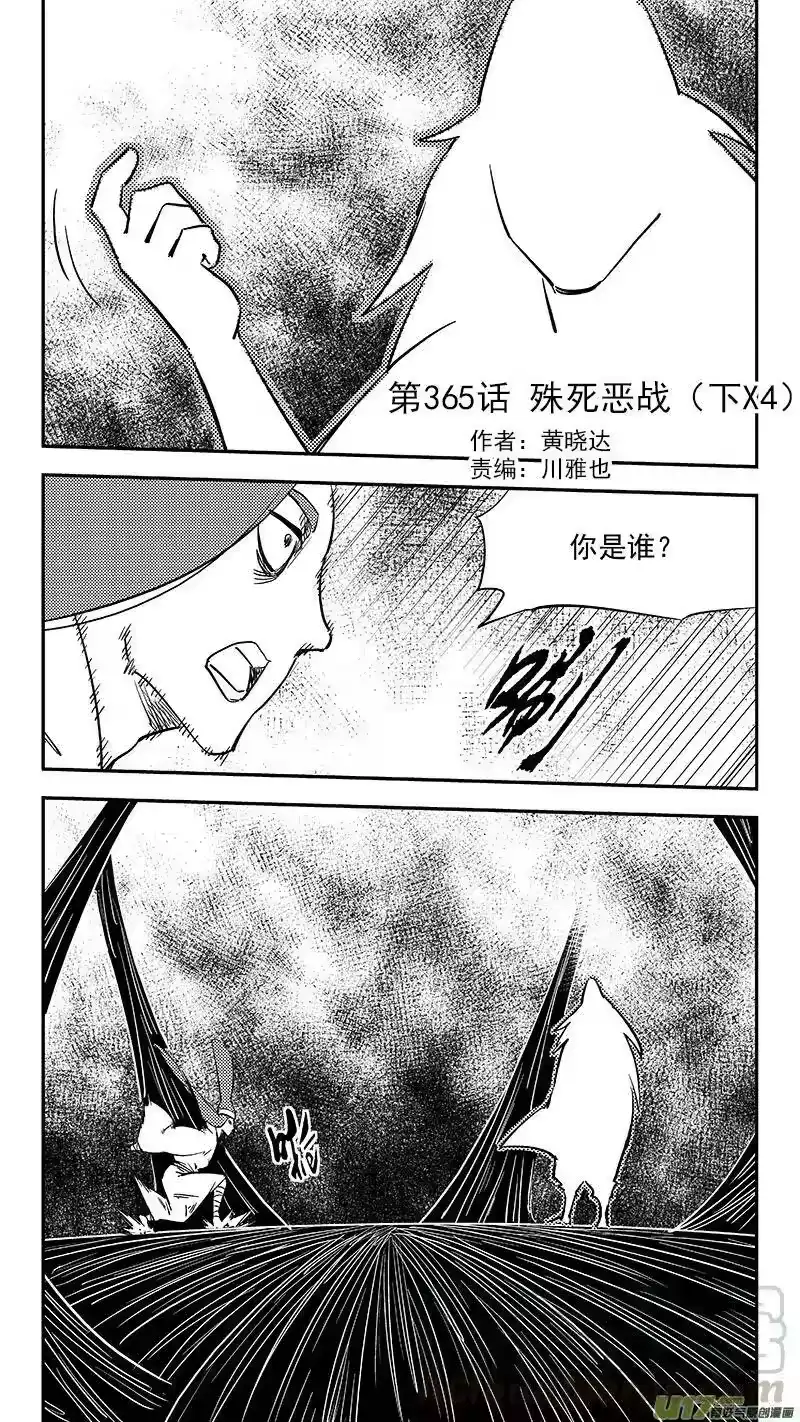 虎x鹤 妖师录_h 第365话 殊死恶战（下下下下） 第1页