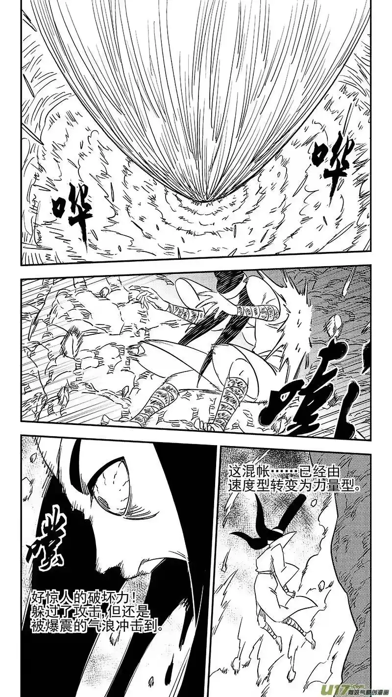虎x鹤 妖师录_h 第365话 殊死恶战（下下下下） 第11页