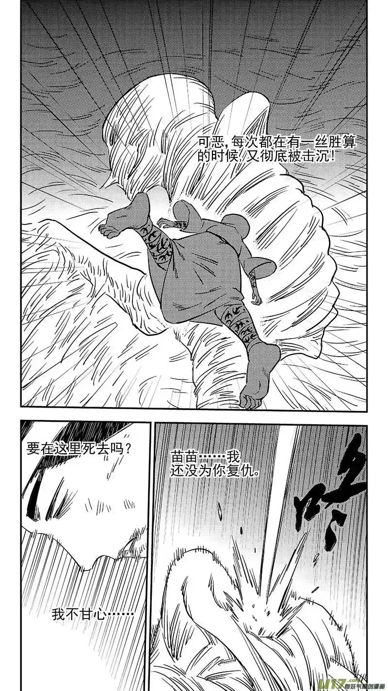 虎x鹤 妖师录_h 第365话 殊死恶战（下下下下） 第12页