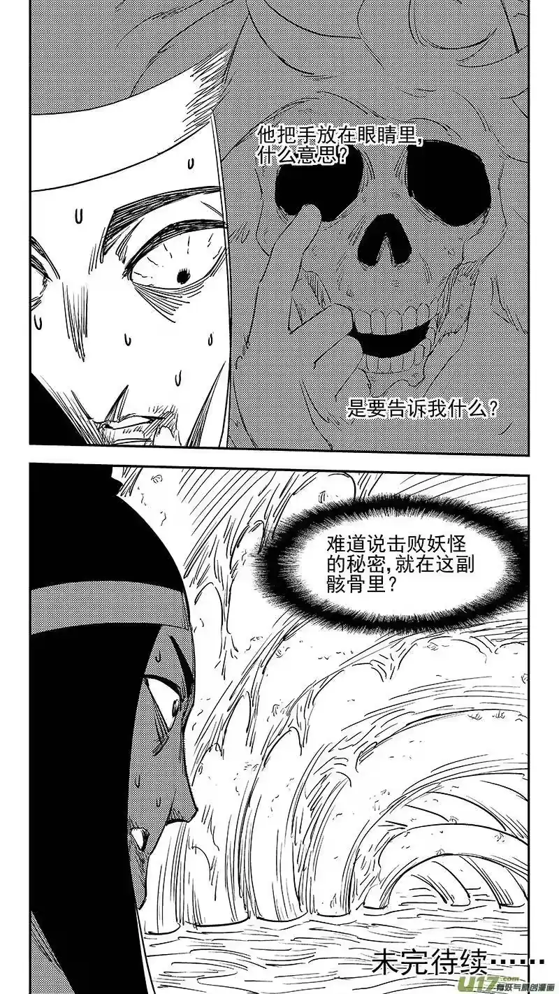虎x鹤 妖师录_h 第365话 殊死恶战（下下下下） 第15页