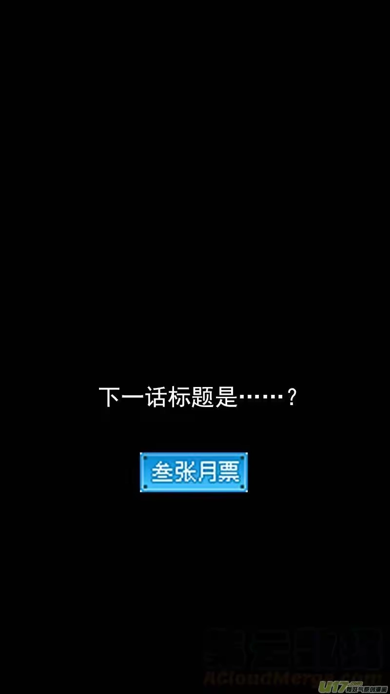 虎x鹤 妖师录_h 第365话 殊死恶战（下下下下） 第16页