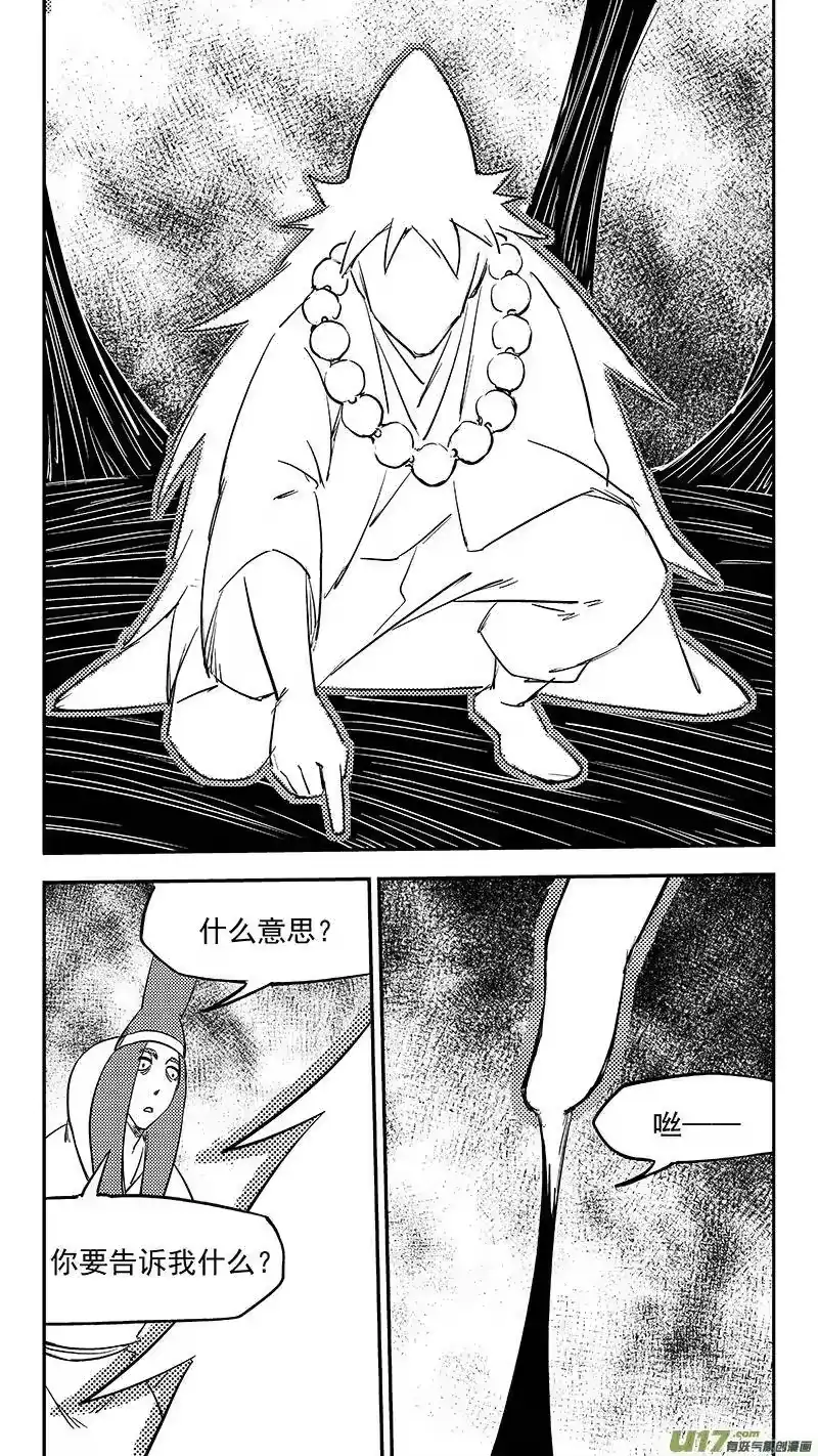 虎x鹤 妖师录_h 第365话 殊死恶战（下下下下） 第2页