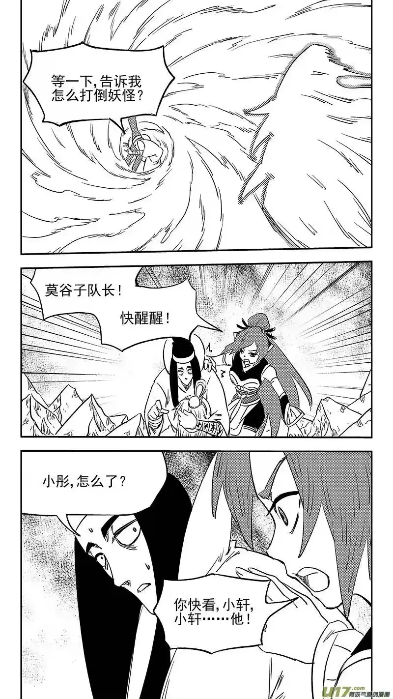 虎x鹤 妖师录_h 第365话 殊死恶战（下下下下） 第6页