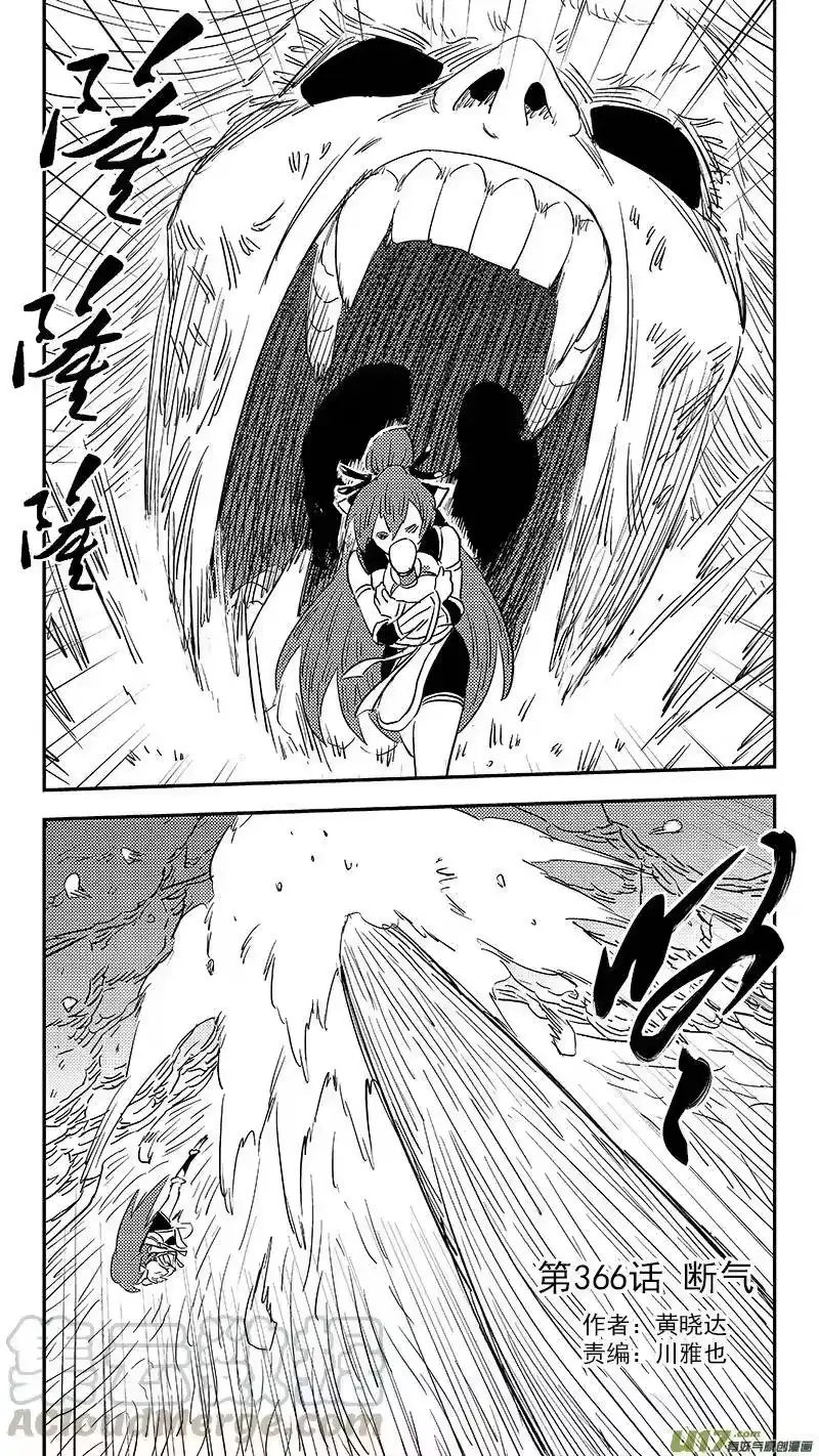 虎x鹤 妖师录_h 第366话 断气 第1页