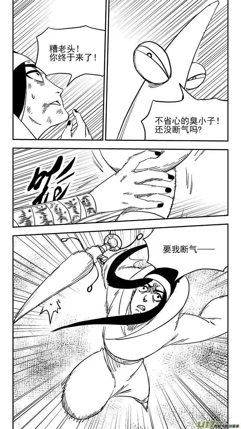 虎x鹤 妖师录_h 第366话 断气 第14页