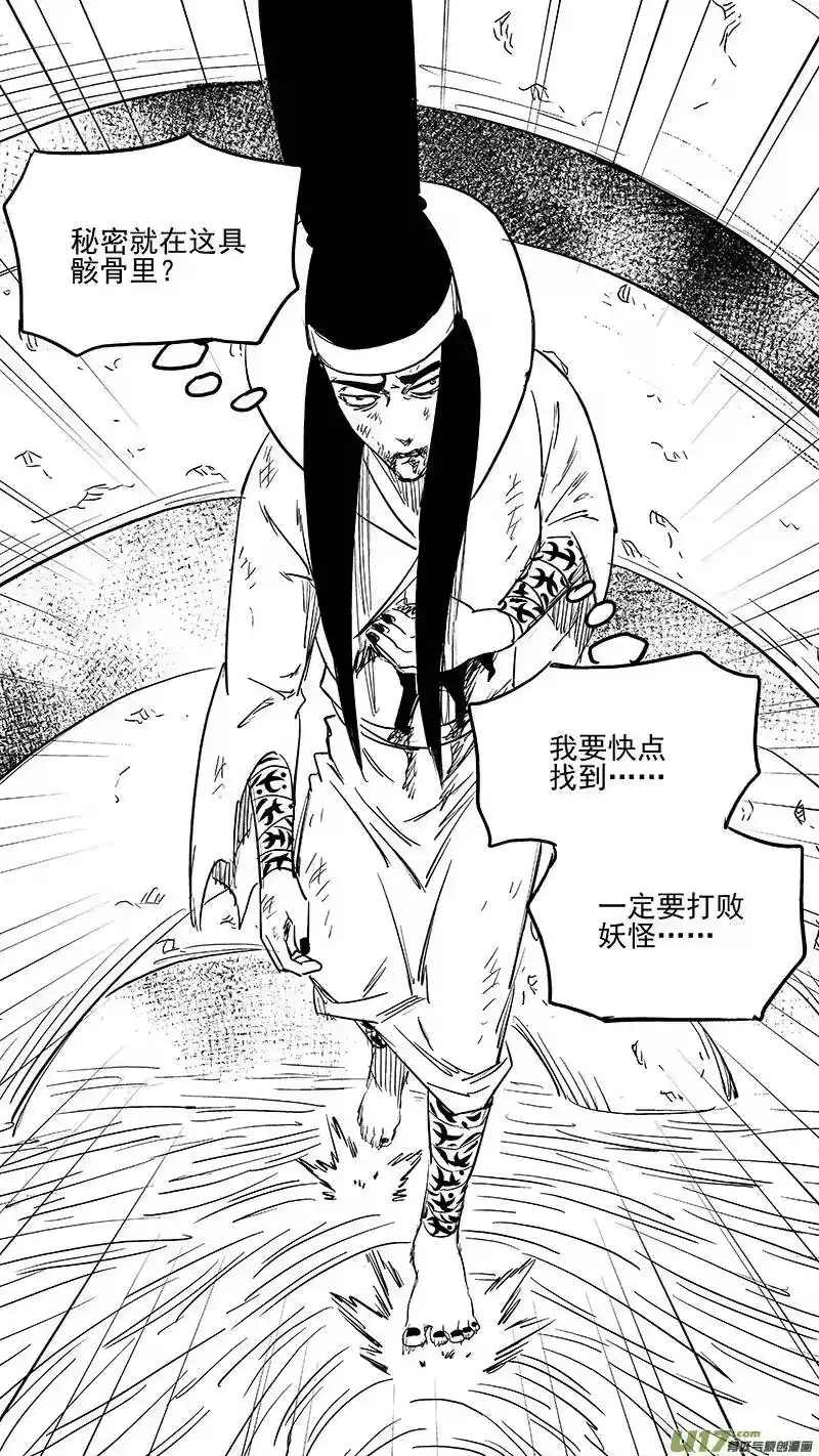 虎x鹤 妖师录_h 第366话 断气 第8页