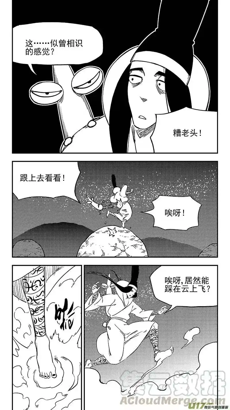 虎x鹤 妖师录_h 第367话 跨越时空的见面 第10页
