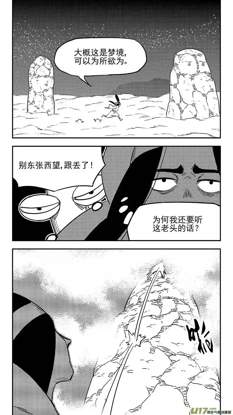虎x鹤 妖师录_h 第367话 跨越时空的见面 第11页