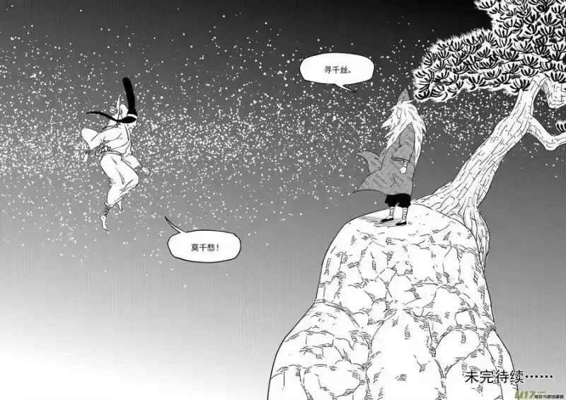 虎x鹤 妖师录_h 第367话 跨越时空的见面 第15页