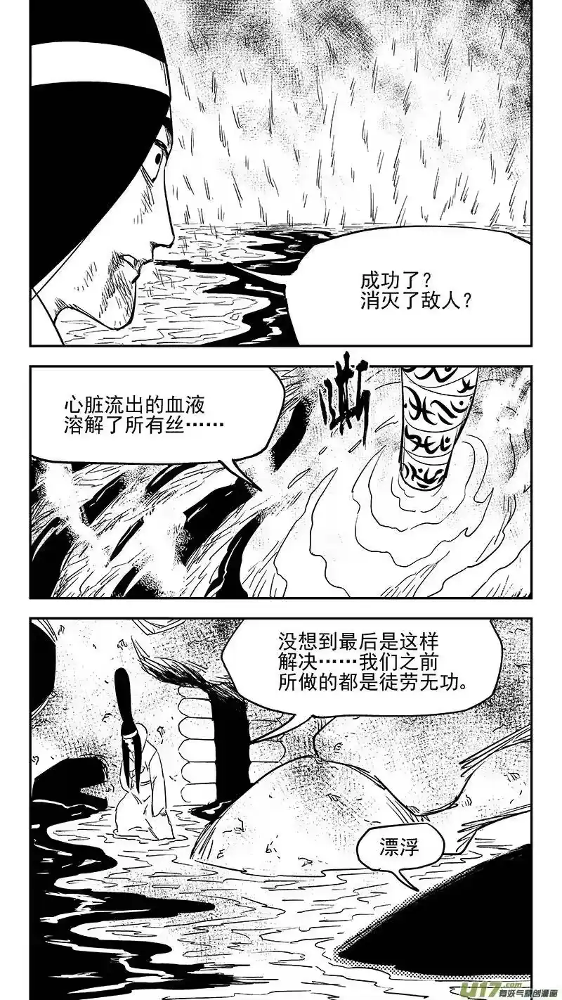 虎x鹤 妖师录_h 第367话 跨越时空的见面 第2页