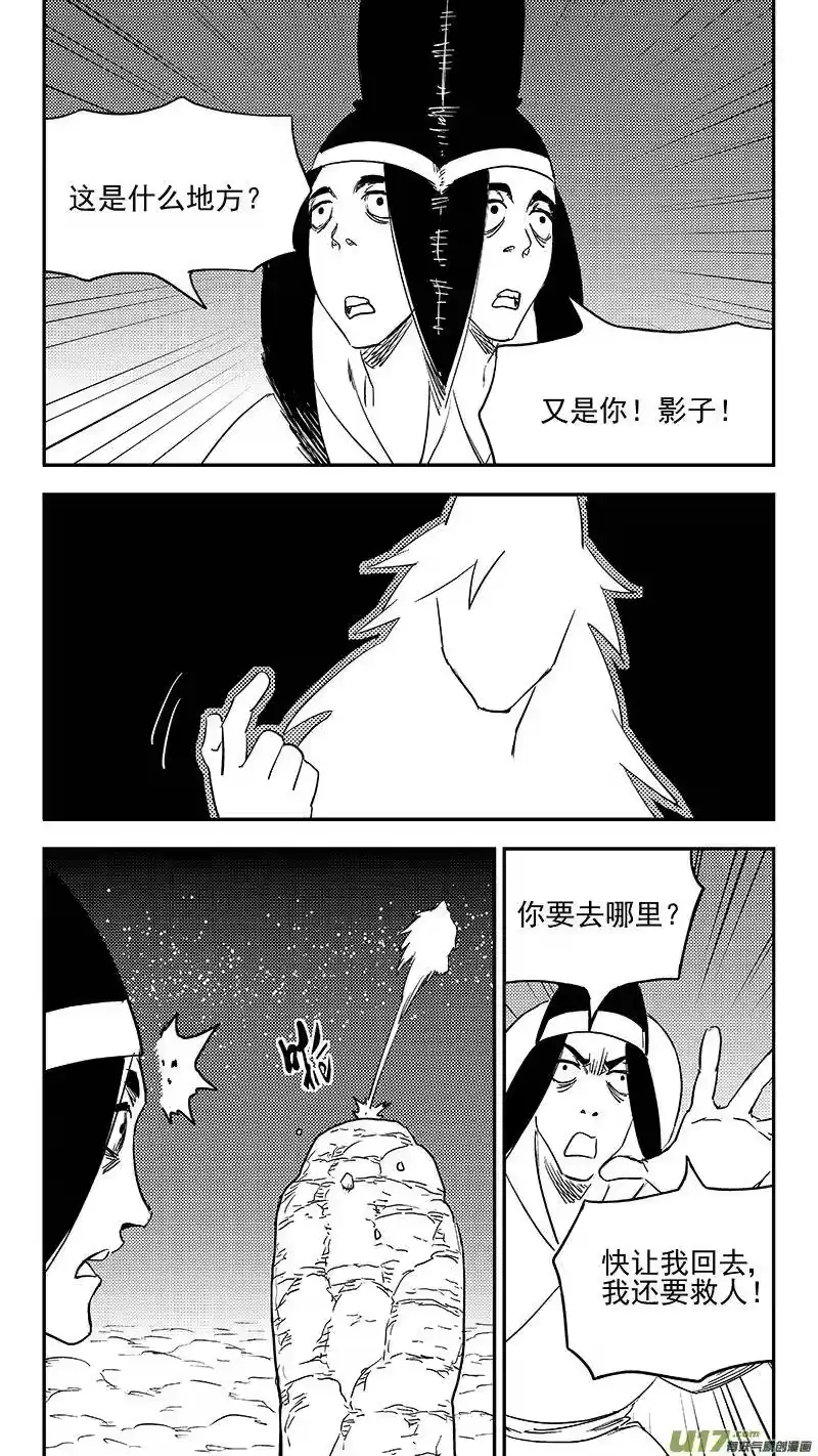 虎x鹤 妖师录_h 第367话 跨越时空的见面 第9页