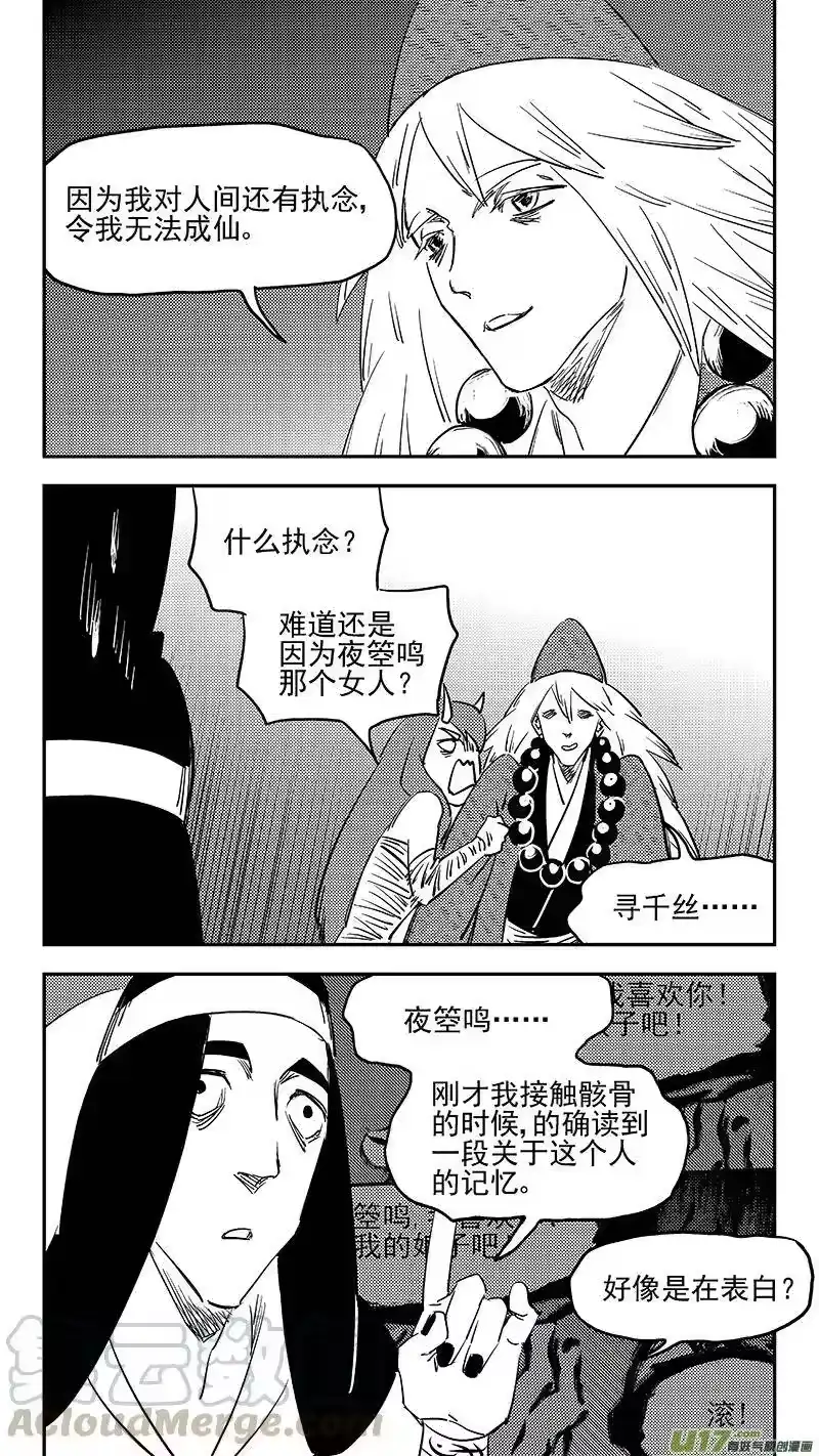 虎x鹤 妖师录_h 第368话 契机 第10页