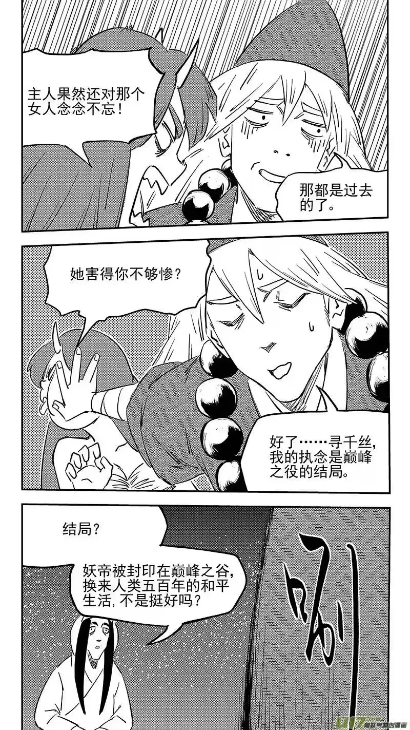 虎x鹤 妖师录_h 第368话 契机 第11页